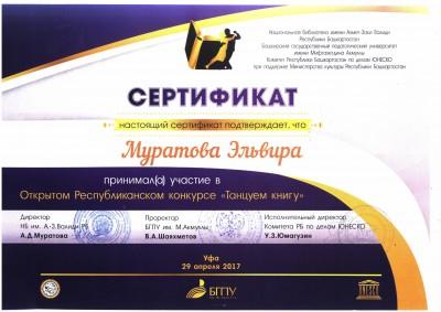 Сертификат Муратова Э_Р_